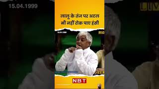 Atal g speech loksabha atalbiharivajpayee parliament laluyadav jawaharlalnehru atalbiharibajp [upl. by Nahtam]