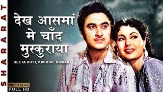 Dekh Aasman Mein Chand Muskuraye Video songKishore Kumar Geeta DuttShararat 1959 [upl. by Wakerly804]