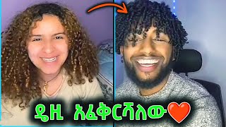 🛑 ዴዚና ባልዋ😳  ነይ እቤቴ አላት ❤️  DaisyTamrat1 thedaisytamratshow daisytamrat [upl. by Zirtaeb]