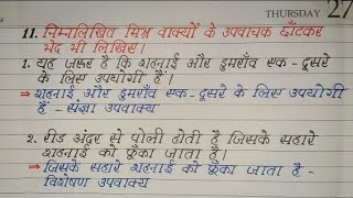 उपवाक्य और उनके भेद छांटकर अलग करना सीखें।। हिंदी व्याकरण।। [upl. by Annauqaj741]