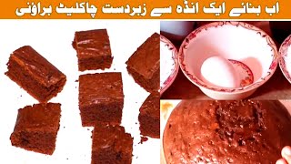 1 Egg Chocolate Brownies Recipe By Shanees Cooking  How To Make Browni😋 Brownie Recipe [upl. by Barbuto]