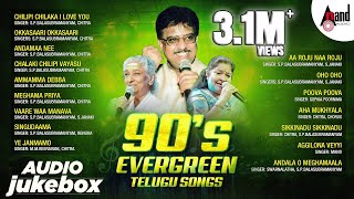 90s Evergreen Telugu Songs  Audio Juke Box [upl. by Iramohs679]