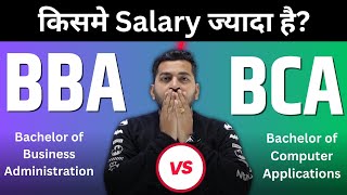 BBA vs BCA  Which Course is Better  BBA and BCA में से किसमें Salary ज्यादा है  BBA करे या BCA [upl. by Salisbarry41]