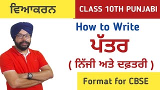 class 10 punjabi letter format  punjabi grammer class 10 letter punjabi letter writing format cbse [upl. by Normac]