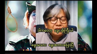 ခွေးပေါင်းချုပ် [upl. by Noiek843]