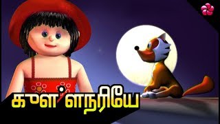 குள்ளநரியே ♥ Pattampoochi nursery rhyme in Tamil ♥ Best tamil cartoon songs and stories for children [upl. by Wood]