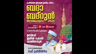 ബദാ ബദ്റുൽ മീലാദ്പ്രോഗ്രാം 2k24പെരിഞ്ചേരി ള്വിയാഉൽ ഇസ് ലാം മദ്റസ [upl. by Osei745]