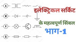 Electrict symbols  Electrician symbole [upl. by Giliane110]