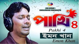 Pakhi 4  পাখি ৪  Emon Khan  ইমন খান  বাংলা নতুন গান  Bangla New Song 2018  CD Zone [upl. by Maleeny]