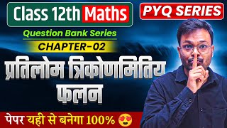 Class 12th Math Chapter 2 प्रतिलोम त्रिकोणमितिय फलन One Shot  PYQ amp Question Bank Series 🔥 [upl. by Einhorn3]