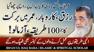 Baba G Irfan ul Haq  Sehet Omar Rizq Dolat  Islamic Bayan [upl. by Enilegna543]