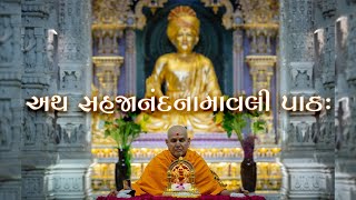 Shri Sahajanand Namavali Path Gujarati  સહજાનંદ નામાવલી  Sahajanand Namavali With Lyrics [upl. by Ziana]