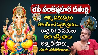 2024 Sankatahara Chaturthi Significance  Sankashti Chaturthi Pooja Vidhanam in Telugu  iDream [upl. by Aztinad]