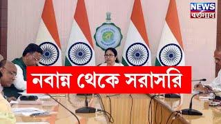 Mamata Banerjee  ঊর্ধ্বমুখী আলুর দাম রফতানিতে রাশ মুখ্যমন্ত্রীর  LIVE [upl. by Willamina]