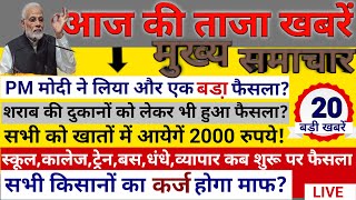 Today Breaking News  19 अप्रैल 2020 के मुख्य बड़ी खबरें PM Modi SBI  Lockdown news Train news [upl. by Aratahc]