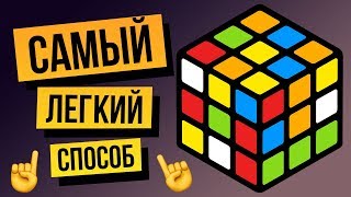 🎲 Как собрать кубик Рубика 3х3 для начинающих Обучение от ПРОФЕССИОНАЛА [upl. by Yaniv489]