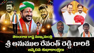 Revanth Reddy Birthday Special Wishes by Nagapuri Kiran Kumar and Jangaon Congress Leaders Jn Talks [upl. by Eskill739]