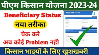 Pm kisan yojana OTP Problem।।Beneficiary status problem ।।Pm kisan otp invalid problem [upl. by Belia]