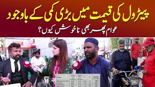 Petrol price DecreaseGood News Public Reaction on Petrol Price petrol breakingnews news [upl. by Lucier971]