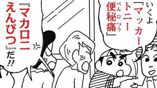 【漫画】『クレヨンしんちゃん』映画主題歌を歌うマカロニえんぴつとコラボ｜クレヨンしんちゃんねる [upl. by Nanni]