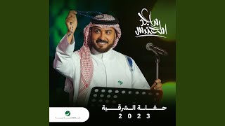 Ahebak Moot  Al Sharqia 2023 [upl. by Akers590]