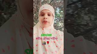 নবীর রৌজা শরীফ song trending hitsong Momini Ruma Baby Najnin taslima 6 [upl. by Asylem]