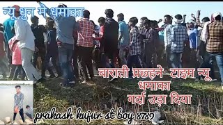 बाराती प्रच्छने के टाइम पुरा गर्दा उड़ा दिया new dhamaka and new dhun ke sath me [upl. by Sousa]