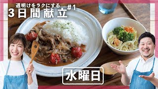 【買い物リスト付】明日の献立はビーフストロガノフ 、ブロッコリーまるまる！カレーツナマヨサラダ【水曜日】 [upl. by Hutchison]