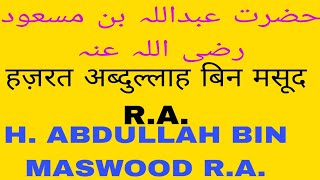 हजरत अब्दुल्लाह बिन मसऊद RA🖊📚💯❤☪️allahmuhammadﷺ ytviralviralvideoislampeaceAPNABHARAT8 [upl. by Sabec]