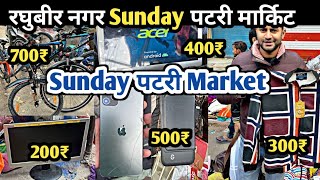 Raghubir Nagar Patri Market  Chor Bazar  Delhi Chor Bazar  Chor Bazar Delhi  Vineet vlog [upl. by Melisenda192]