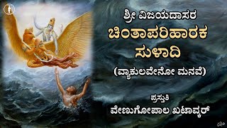 Chinta Parihara Suladi  Vyakulaveno Manave  With Lyrics [upl. by Eegnat158]