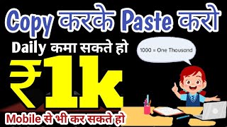 Mobile Copy Paste Work Earn Rs 1000 Daily Work From Home Jobs Online Jobs At Home Part Time [upl. by Atnauqahs]