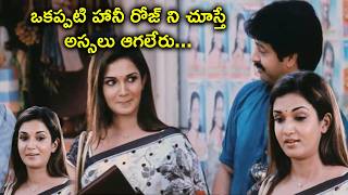 ఒకప్పటి హానీ రోజ్ ని చూస్తే అస్సలు ఆగలేరు  Gaali Brothers Movie Scenes  Srikanth Jagadish [upl. by Ellehsat679]