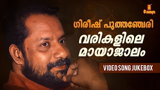 Gireesh Puthenchery NonStop Melodies  Vidyasagar  Malayalam Film Songs  Video Song Jukebox [upl. by Elaina444]