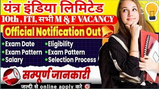 यंत्र इंडिया लिमिटेड भर्ती 2024  यंत्र इंडिया जबलपुर भर्ती  Ordnance Factory vacancy vacancy 2024 [upl. by Ellehcem]