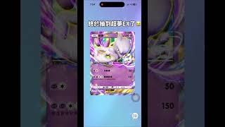 無課金玩家人氣爆棚的一天《神奇寶貝卡牌》Pokemon TCG Pocket 寶可夢 [upl. by Aerua]