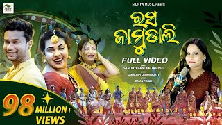 Rasa Jamudali  New Sambalpuri Song  Full Video  Romyanjali Twinkle Saroj  Sandhya  Kamalesh [upl. by Tohcnarf695]