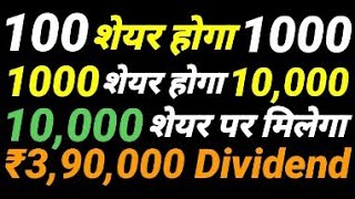 100 share होगा 1000 1000 share होगा 10000 10000 share पर मिलेगा ₹390000 Dividend  Money Mantra [upl. by Einimod]