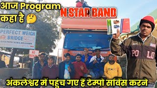 N STAR BAND ll अंकलेश्वर में पहुंच गए हैं ll आज Program कहा है 🤔।। Information Videos ll [upl. by Aihtyc172]