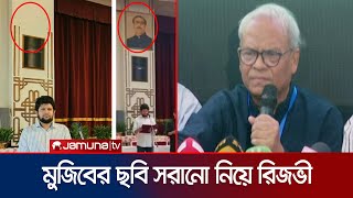 বঙ্গভবন থেকে শেখ মুজিবের ছবি সরানো উচিত হয়নি রিজভী  Rizvi  Mujib  Jamuna TV [upl. by Accisej]