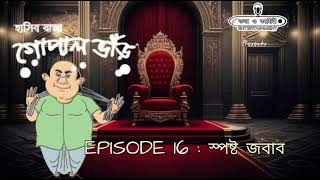 হাসির রাজা গোপাল ভাঁড়  Episode  16  kothakahiniENT [upl. by Airdnax]