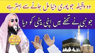 Aisa Wazifa Jo Puri Duniya Mul Janay Se Behtareen HaiNabsaw ne Beti Ko BatayaQari Akbar Asad [upl. by Lynnette223]