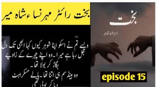 Bakht Novel  Episode 15 Mehrunnisa shahmeer Complete Audio Novel Novelswithhareem [upl. by Aihsekan]