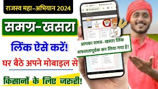 samagra id se khasra link kaise kare mobile se  Samagra khasra ekyc  समग्र से खसरा लिंक कैसे करें [upl. by Assenov]