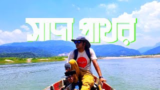 সাদা পাথর ভ্রমণ বিস্তারিত  Sada Pathor Sylhet Tour [upl. by Ennirak341]