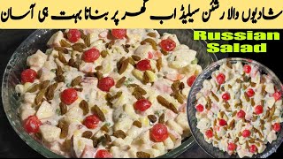 Russian Salad Recipe 2024  Best Healthy Tasty Salad  Best for all Parties  by manosalwa [upl. by Yuji]