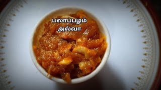 பலாப்பழம் அல்வா  jackfruit halwa recipe in tamil [upl. by Cynde53]