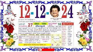 12  12 2024 Tamil Daily Calendar [upl. by Ibrad]