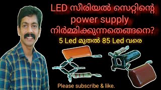 How to make Led serial set light power supply [upl. by Enttirb]