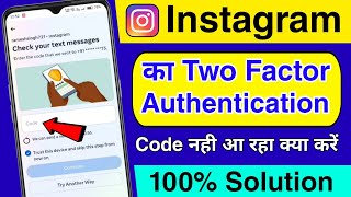 Instagram Two Factor Authentication Code Not Received Problem Solved  Fix Insta Code not received [upl. by Mcmullan586]